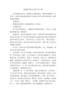 我爱读书作文500字5篇