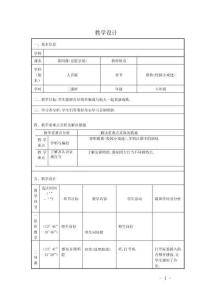 六年级上册音乐教案及反思-4《校园小戏迷》︳人音版(五线谱)