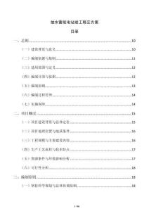 抽水蓄能電站竣工移交方案