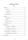 抽水蓄能電站水土保持方案