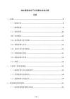 抽水蓄能電站下水庫蓄水驗收方案