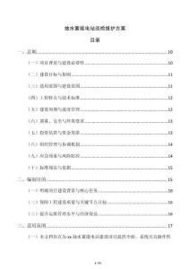抽水蓄能電站巡檢維護方案