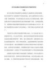 初中語文整本書閱讀教學優化升級路徑研究