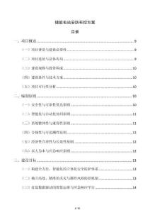 儲能電站安防布控方案