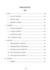 儲能電站初設方案