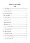儲能電站土建工程施工組織設計
