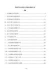 存儲芯片封測項目環境影響報告書
