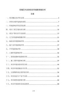 存儲芯片封測項目環境影響報告書
