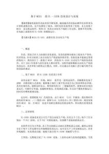 基于MCGS的YL—335B仿真设计与实现
