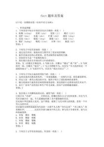 fect题库及答案