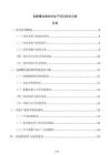 電解槽電極材料生產項目技術方案