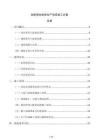 紡織噴水織機(jī)生產(chǎn)項目施工方案