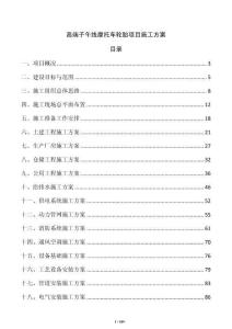 高端子午线摩托车轮胎项目施工方案