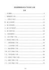 高性能聚酯新材料生產(chǎn)項目施工方案
