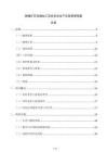 铬精矿石仓储加工项目安全生产应急管理预案