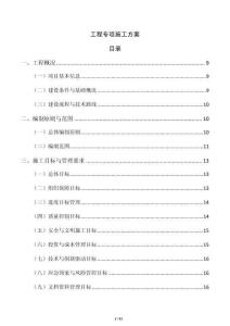 工程專項施工方案
