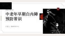 中老年早期白內障預防常識