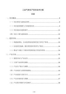 工業氣體生產項目技術方案