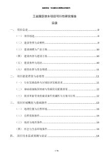 工業(yè)園區(qū)供水項(xiàng)目可行性研究報(bào)告
