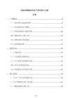 功能性聚酯材料生產(chǎn)項目施工方案
