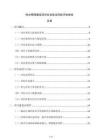 供水管網建設項目社會穩定風險評估報告
