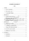 供應鏈管理公司財務搭建方案