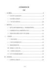 光伏储能配套方案