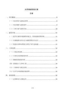 光伏储能配套方案