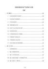 硅碳負極材料生產項目施工方案