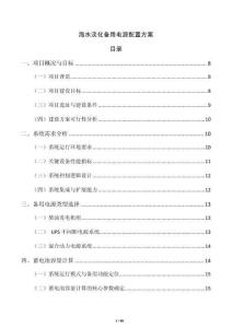海水淡化備用電源配置方案