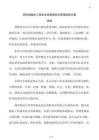 跨區域輸水工程全生命周期安全管理實施方案