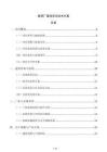 煉鋼廠建設項目技術方案