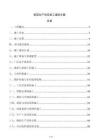 鋁箔生產項目施工組織方案