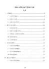 鋁合金電子型材生產項目施工方案
