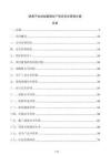 鈉離子電池電解液生產項目安全管理方案