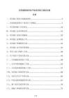 農藥復配制劑生產線項目施工組織方案