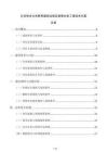 片區供水公共管網漏損治理及智慧水務工程技術方案