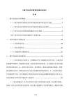 《数字化项目管理实操全指南》