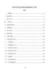 《渔光互补发电项目集电线路敷设施工方案》