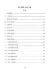 办公用房防火封堵方案