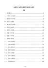 边坡支护加固治理工程竣工验收报告