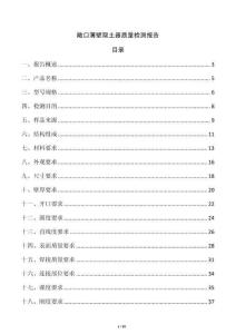 敞口薄壁取土器质量检测报告
