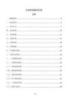 充电桩告警处理方案