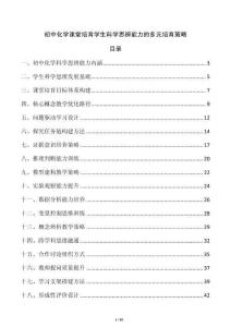 初中化學課堂培育學生科學思辨能力的多元培育策略