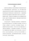 初中數(shù)學(xué)微專題課堂教學(xué)優(yōu)化策略探析