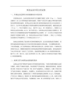 體育運動中的力學試卷