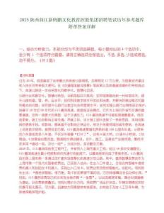 2025陕西曲江新鸥鹏文化教育控股集团招聘笔试历年参考题库附带答案详解