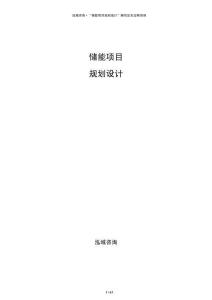 储能项目规划设计