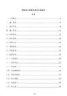 鋼結構工程施工技術交底報告