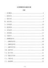 公司薪酬信息化建设方案